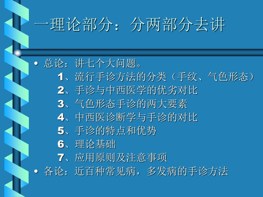 气色形态手诊法.ppt_第2页