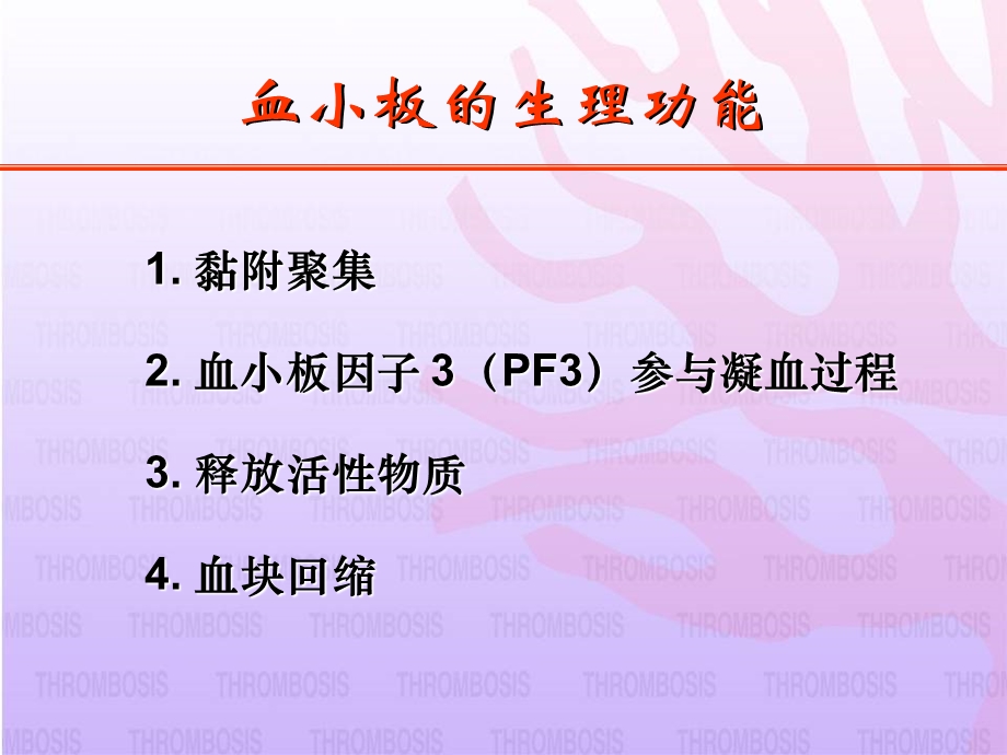 抗血小板药的临床选择课件幻灯.ppt_第2页