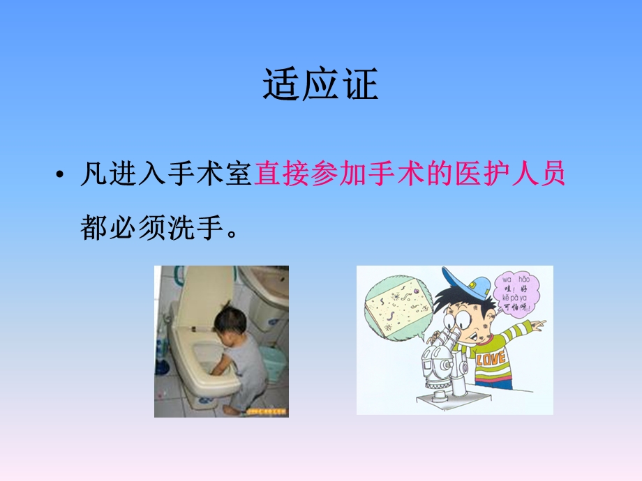 手术人员术前准备手及前臂消毒—洗手.ppt_第3页