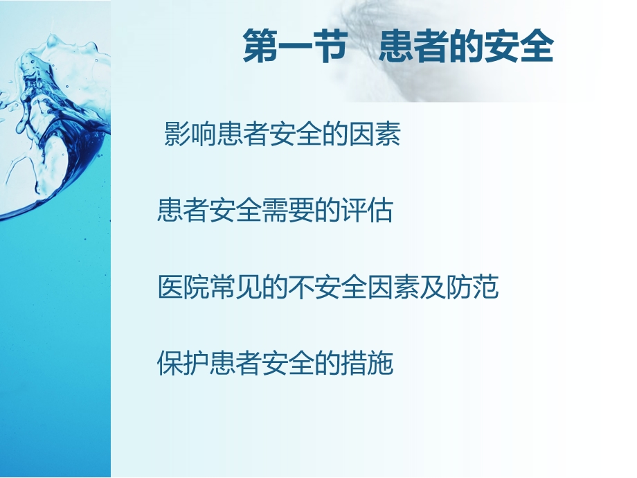 患者的安全与护士的职业防护.ppt_第3页