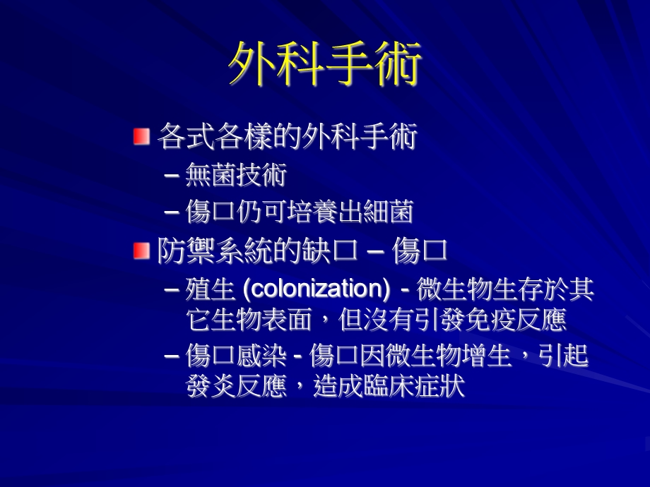 手术预防性抗生素之使用原则和建议.ppt_第2页