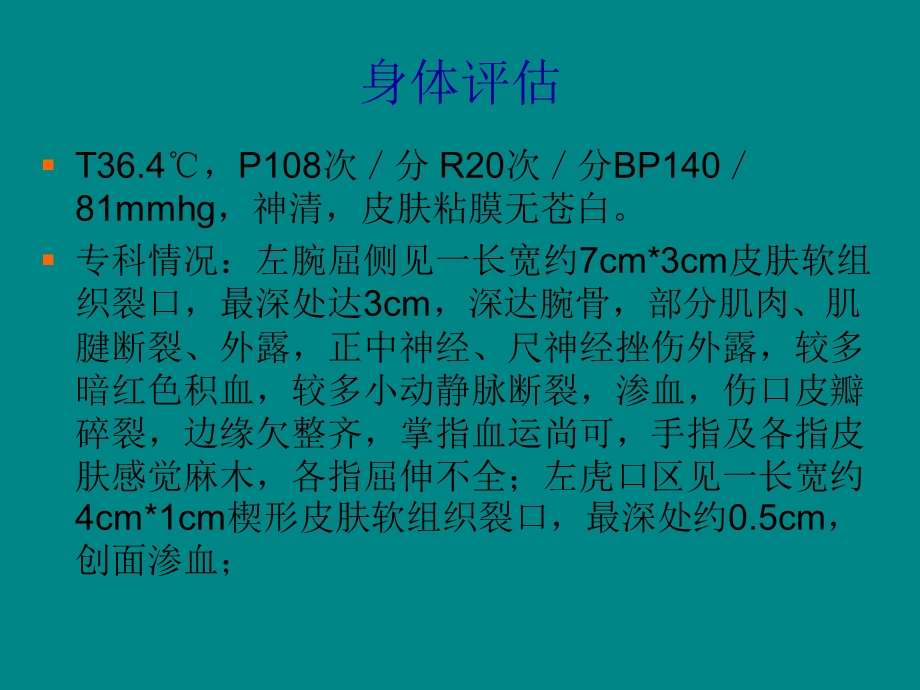 手外伤的护理查房图文.ppt_第3页