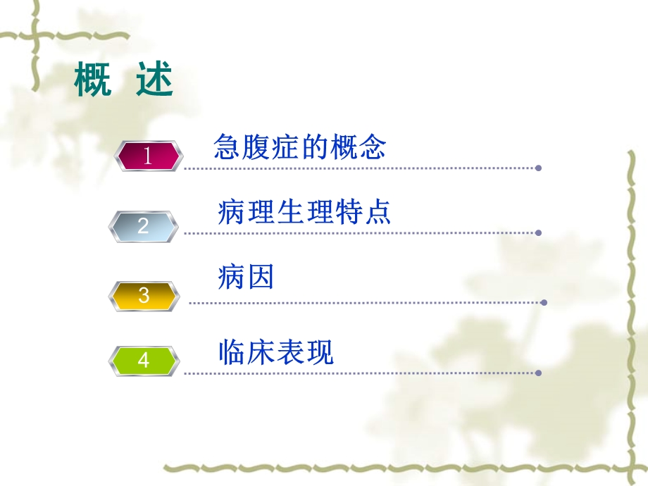 急腹症的分诊护理.ppt_第3页