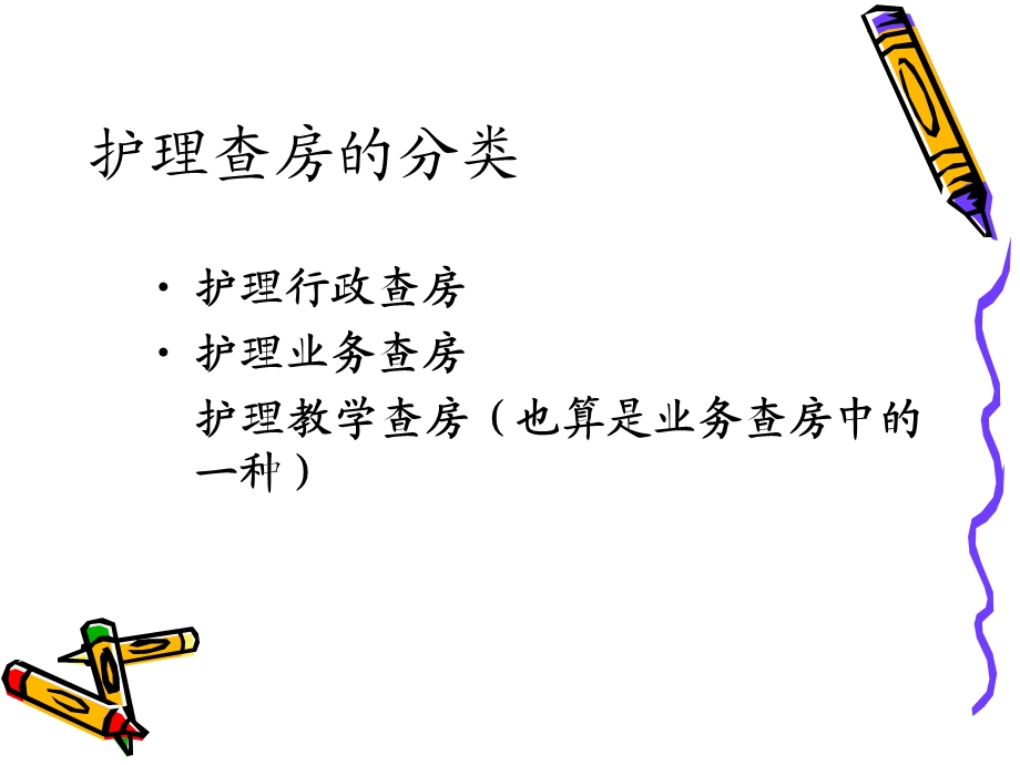 护理查房.ppt1.ppt_第3页