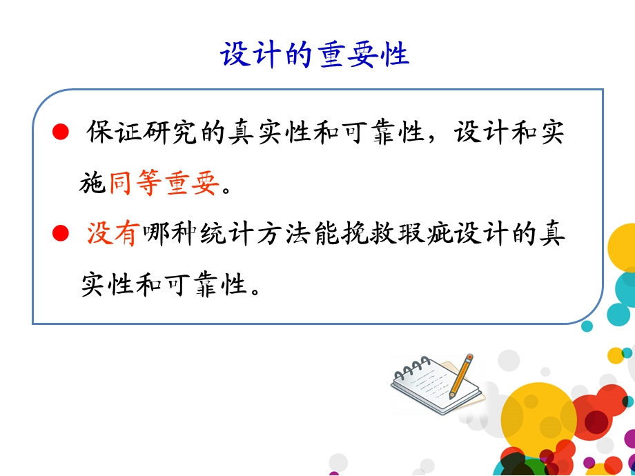 护理研究方案的设计.ppt_第3页