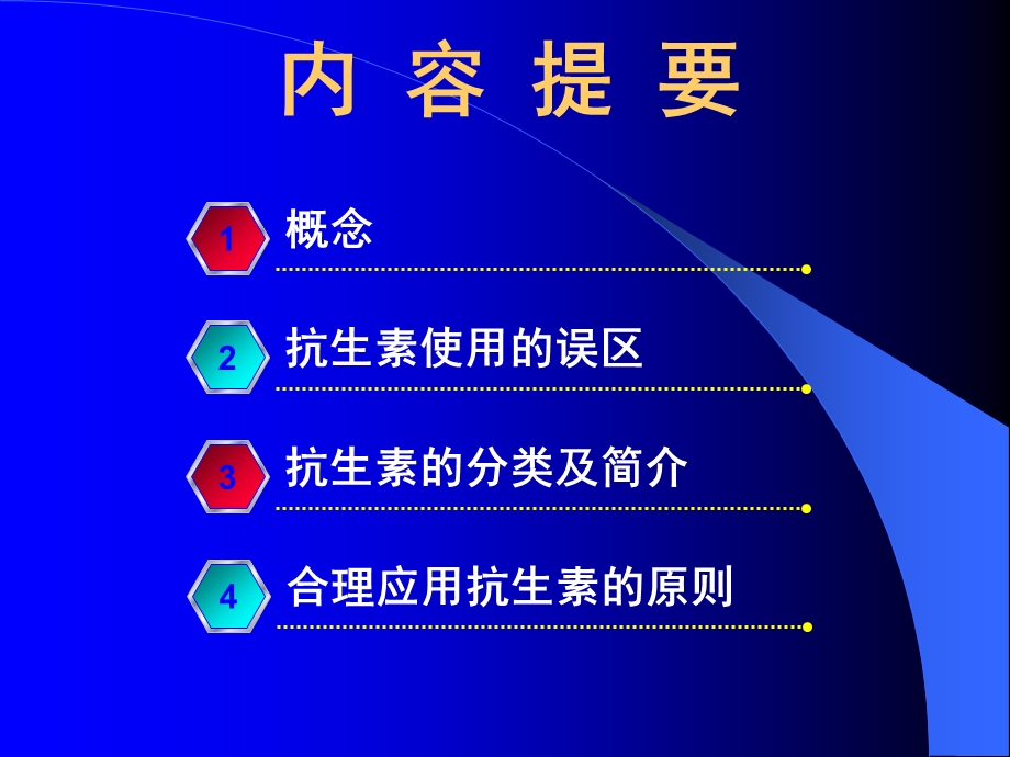 抗生素合理使用图文.ppt_第2页