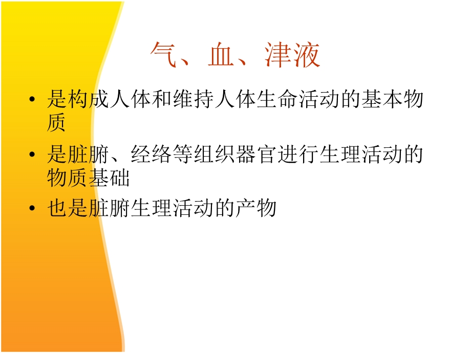 气血津液学说.ppt_第3页