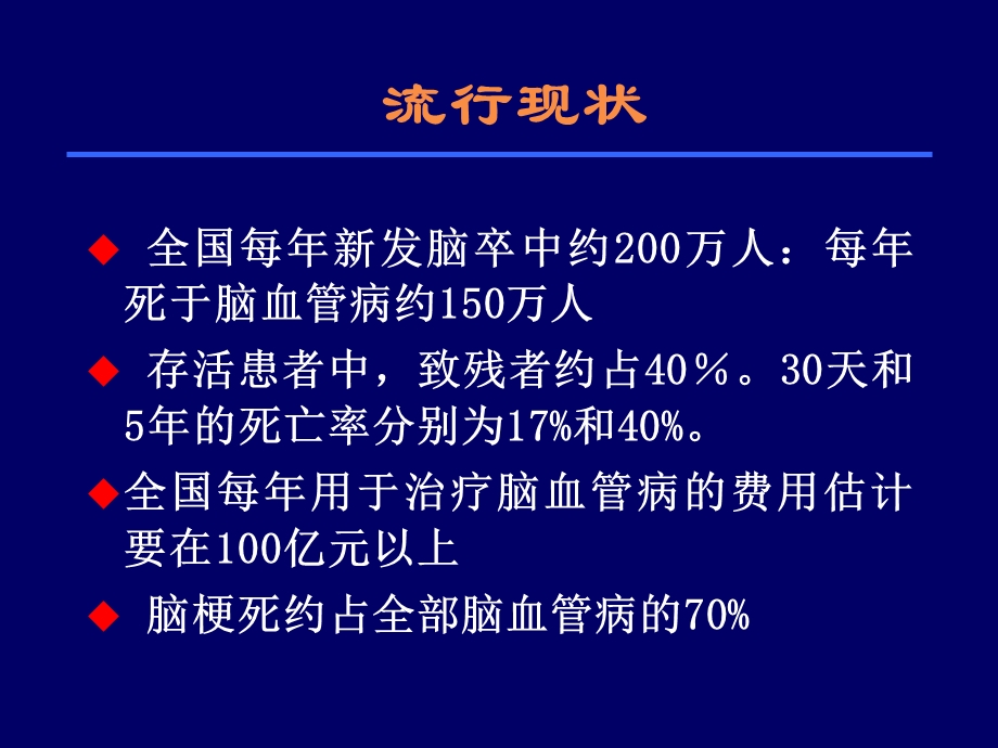 急性脑梗死的溶栓及抗栓治疗.ppt_第2页