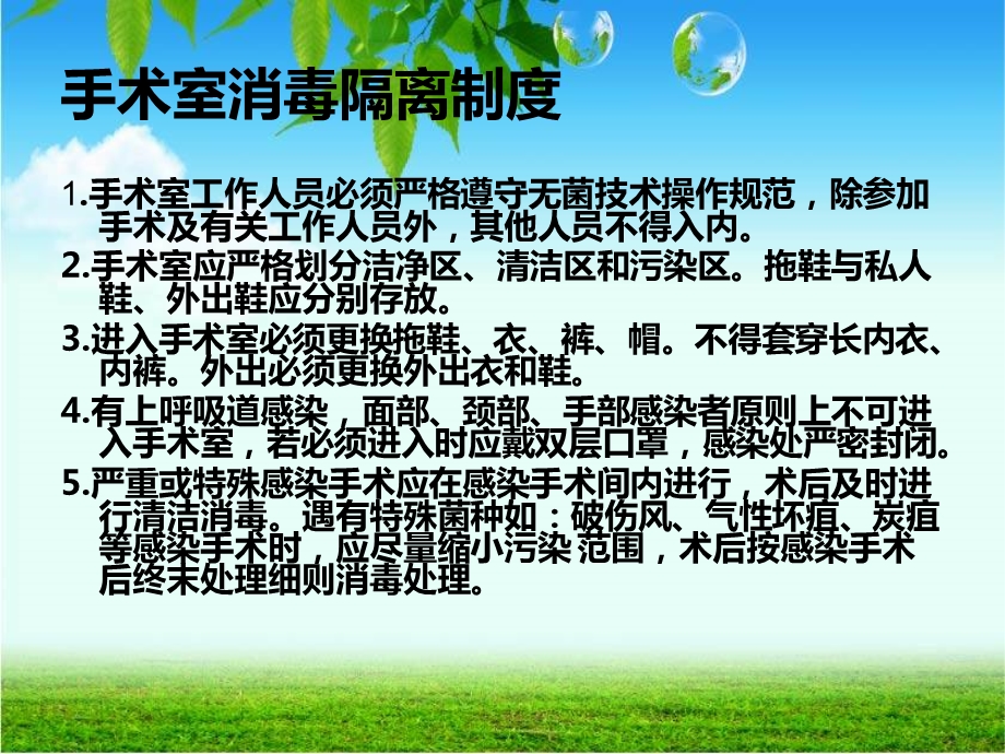 手术室消毒隔离制度..ppt_第2页