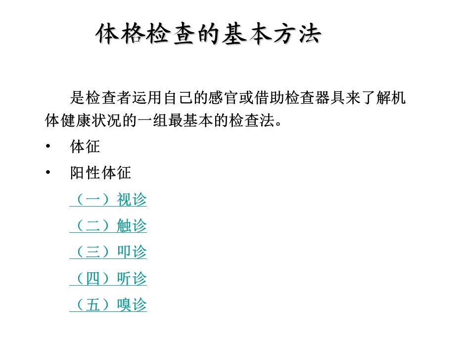 概述、一般检查、头部检查.ppt_第2页