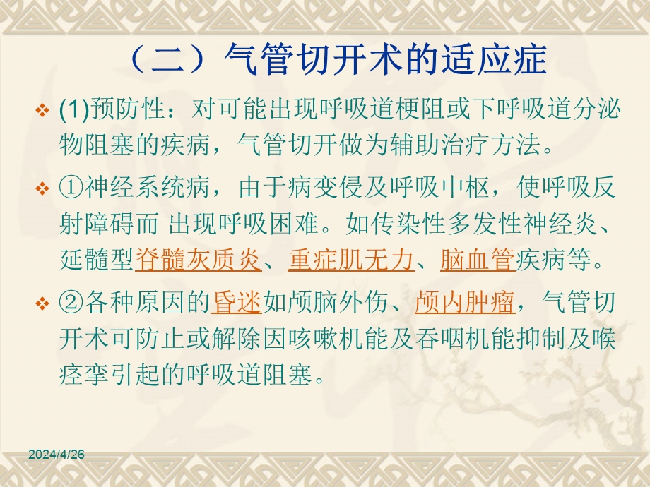 气管切开护理.ppt1.ppt_第3页