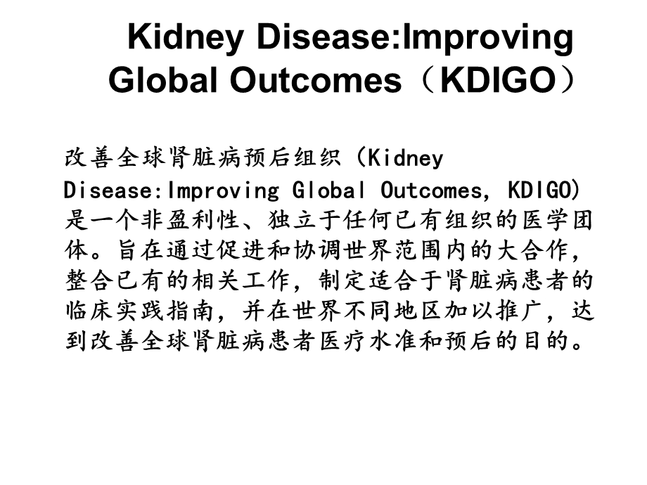 急性肾损伤KDIGO指南解读.ppt_第2页