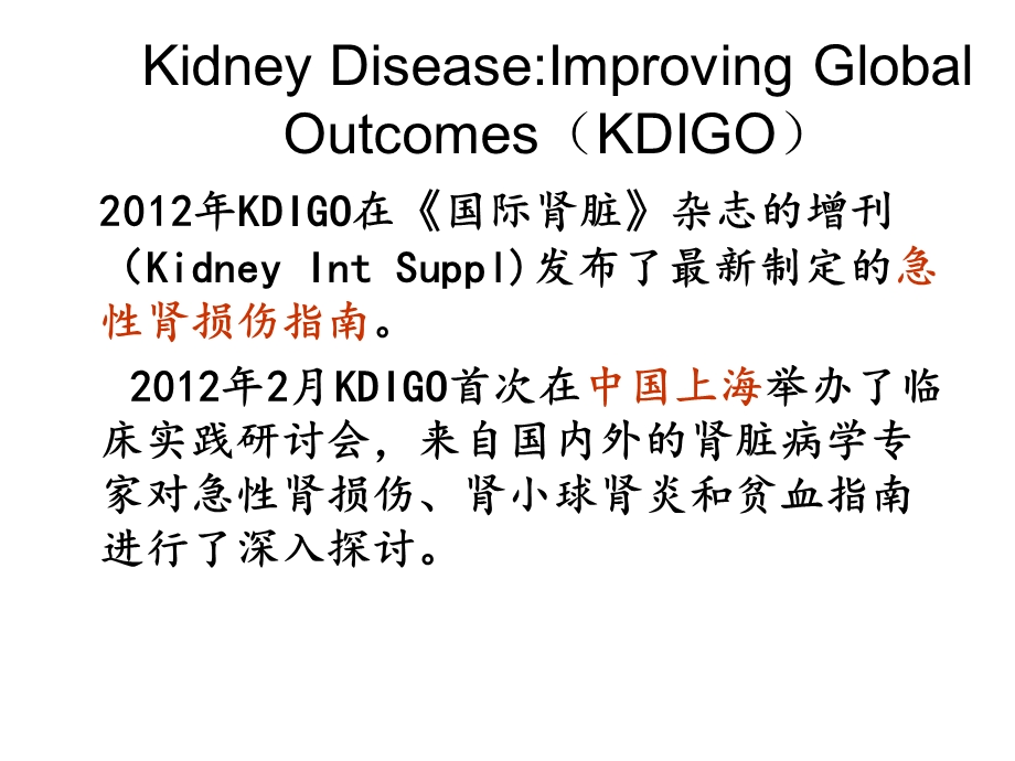 急性肾损伤KDIGO指南解读.ppt_第3页