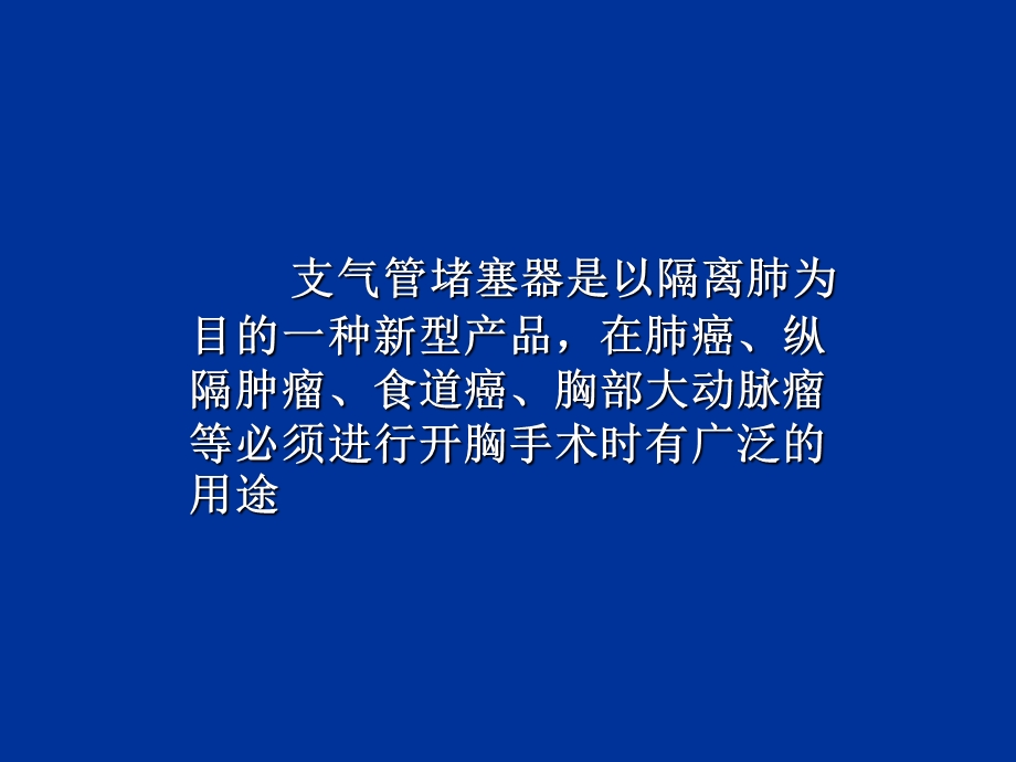 支气管堵塞器.ppt_第2页