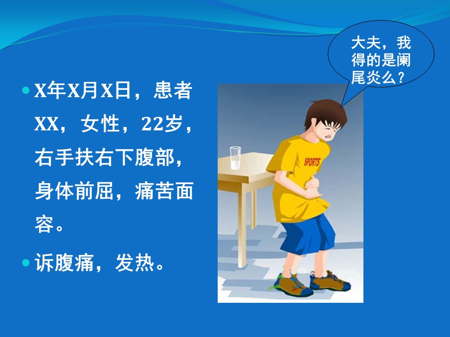 急性阑尾炎1.ppt_第2页