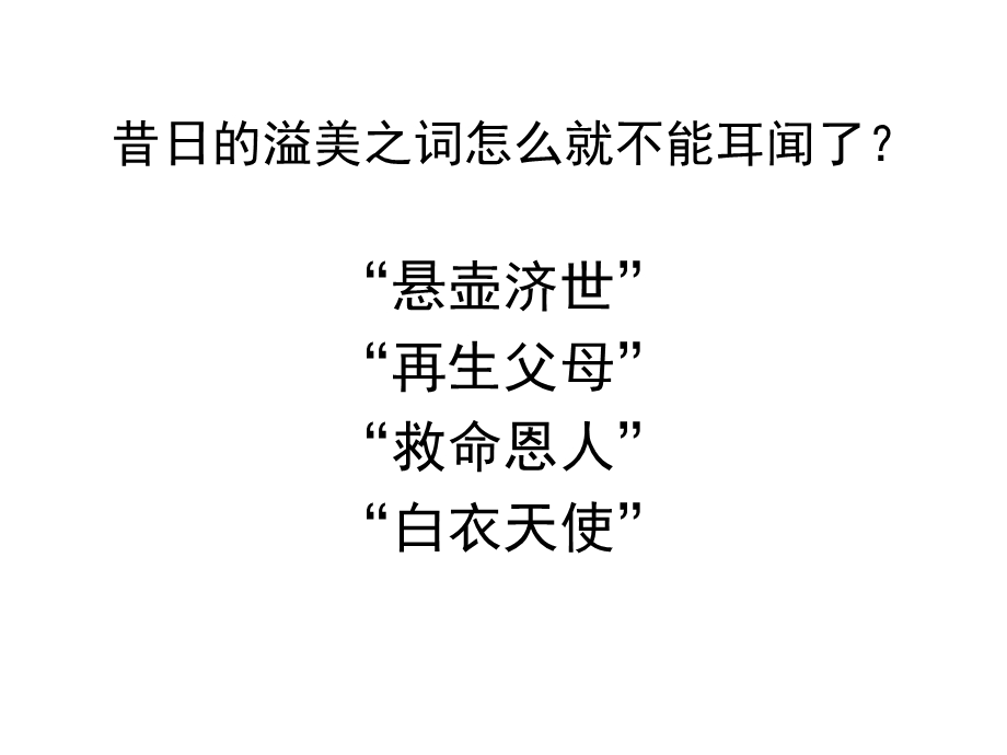 树立危机意识、防患医疗纠纷.ppt_第3页