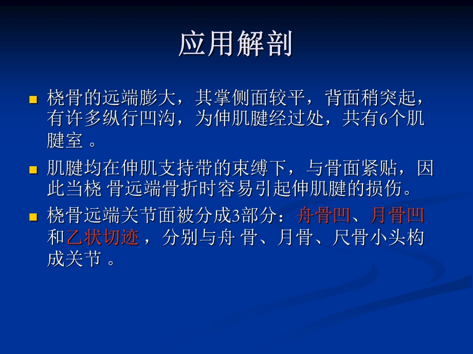 桡骨远端骨折.ppt_第3页