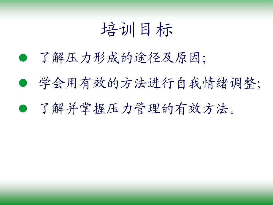 情绪心理与职业心态与调试技巧.ppt_第2页