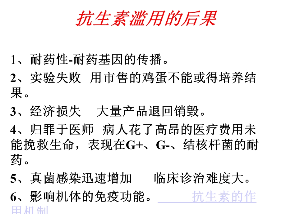 抗生素的临床合理应用讲座.ppt_第3页