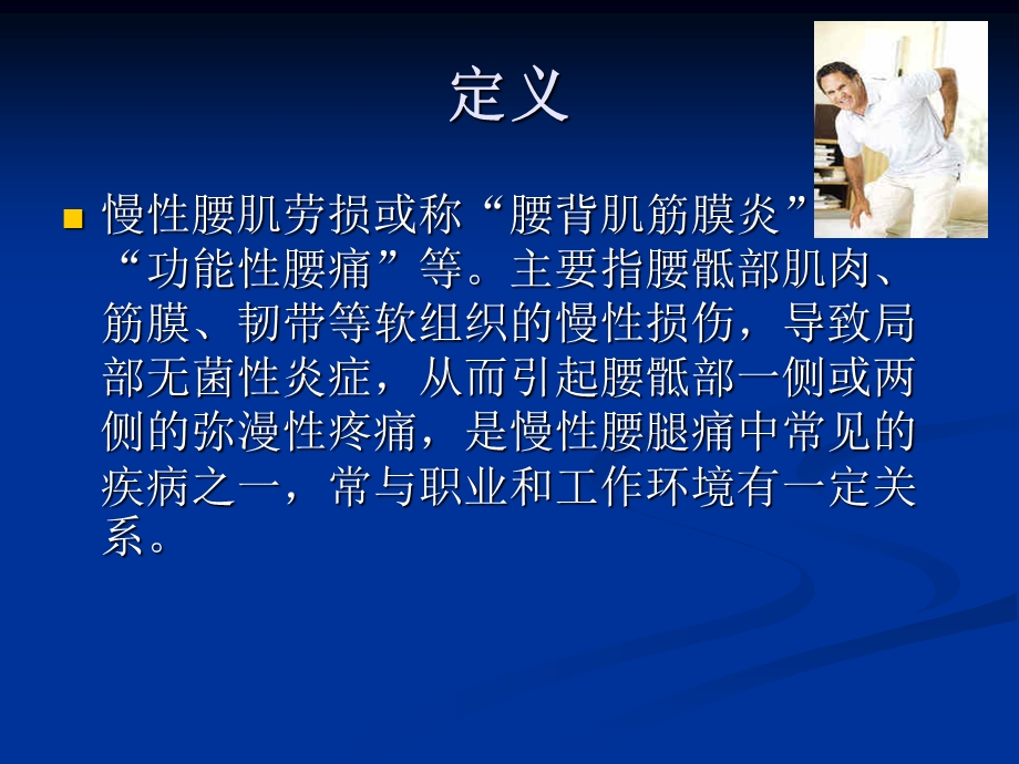 慢性腰肌劳损的防治.ppt_第2页