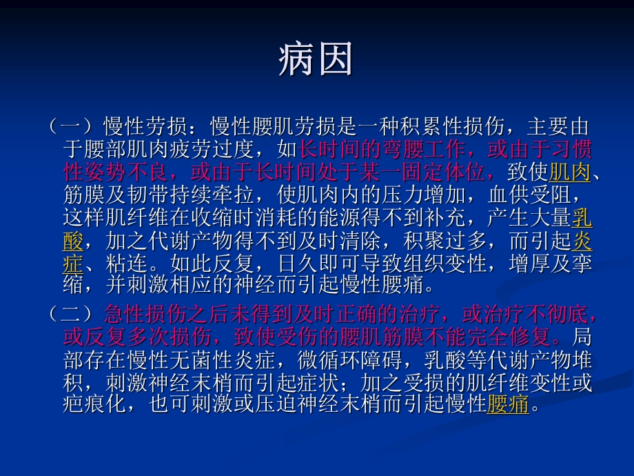 慢性腰肌劳损的防治.ppt_第3页