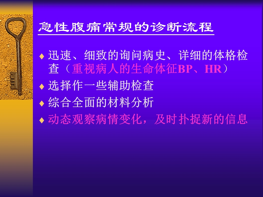 急腹痛.ppt.ppt_第3页