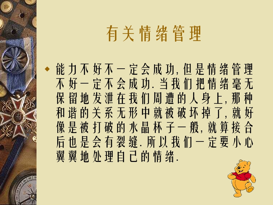 情绪管理与ABC情绪理论.ppt_第2页