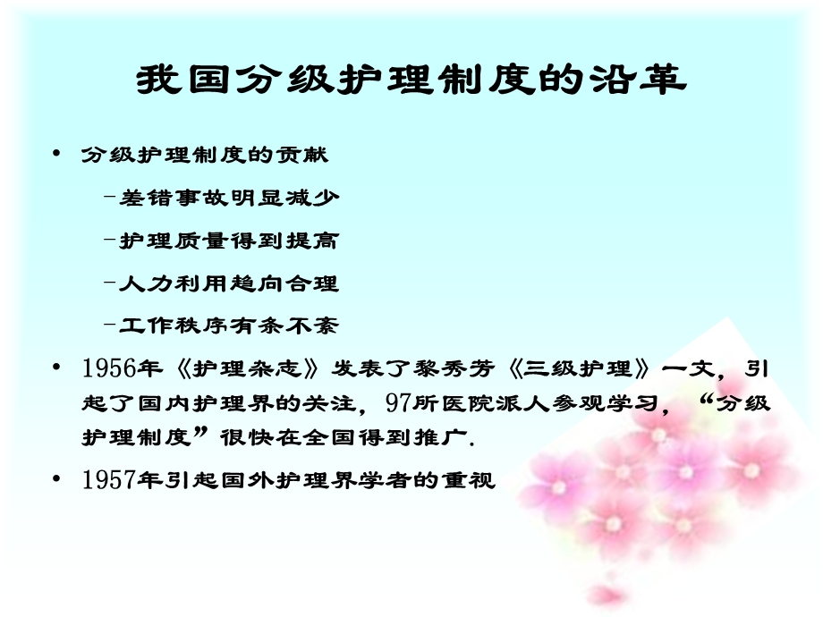 护理系综合医院分级护理指导原则.ppt_第3页