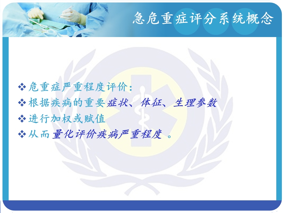 急诊危重病情判断及评分.ppt_第2页