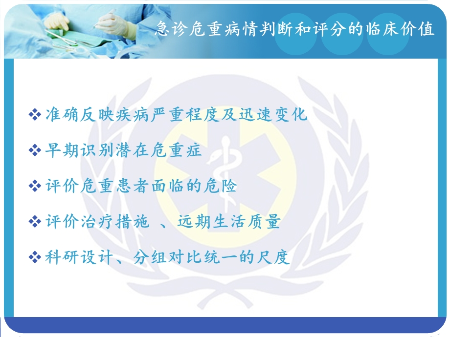 急诊危重病情判断及评分.ppt_第3页