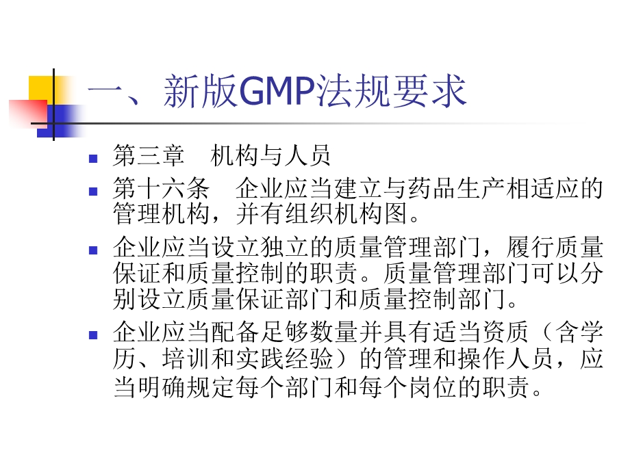 新版GMP设计确认.ppt_第3页