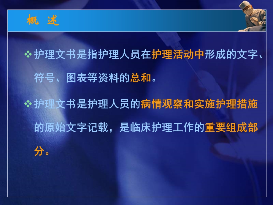 护理文书书写存在的问题原因分析及整改措施资料.ppt_第3页