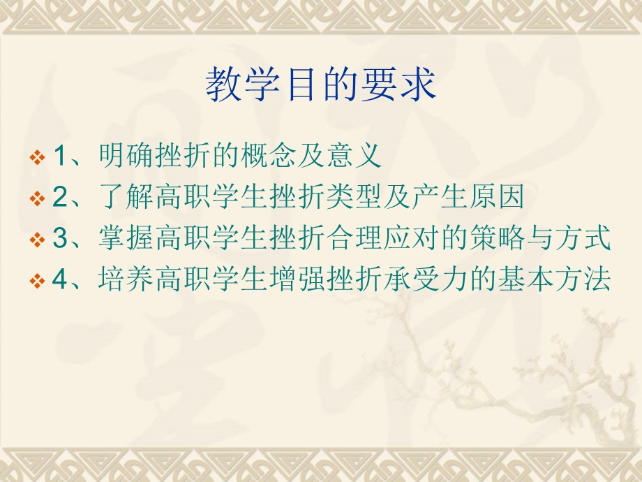 挫折应对与心理健康.ppt_第2页