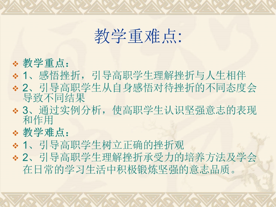 挫折应对与心理健康.ppt_第3页