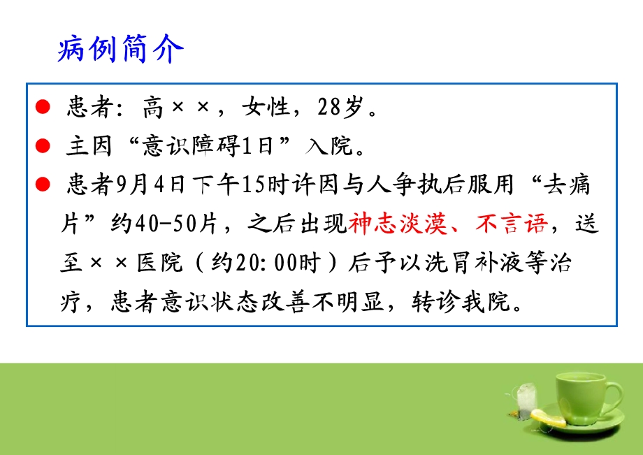 护理查房药物中毒.ppt_第3页