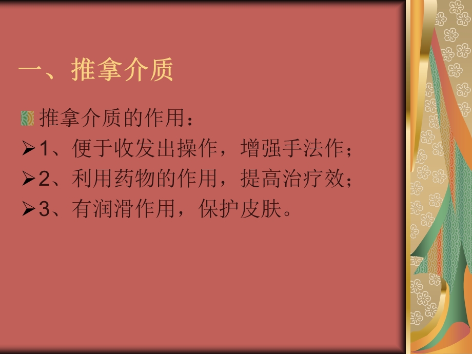 推拿技术.ppt_第3页