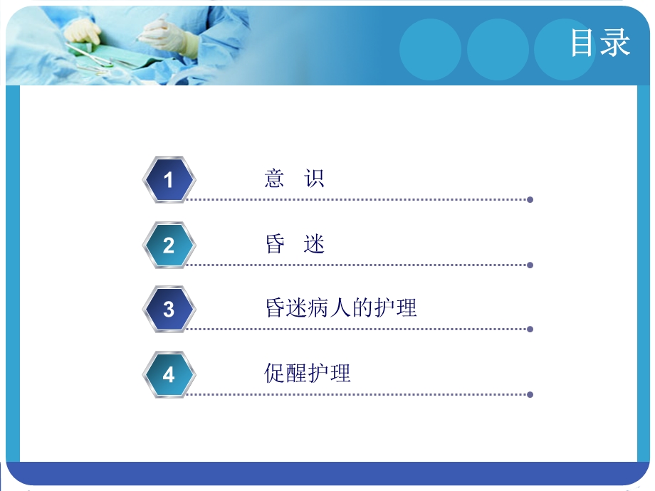 昏迷病人的护理1.ppt_第2页