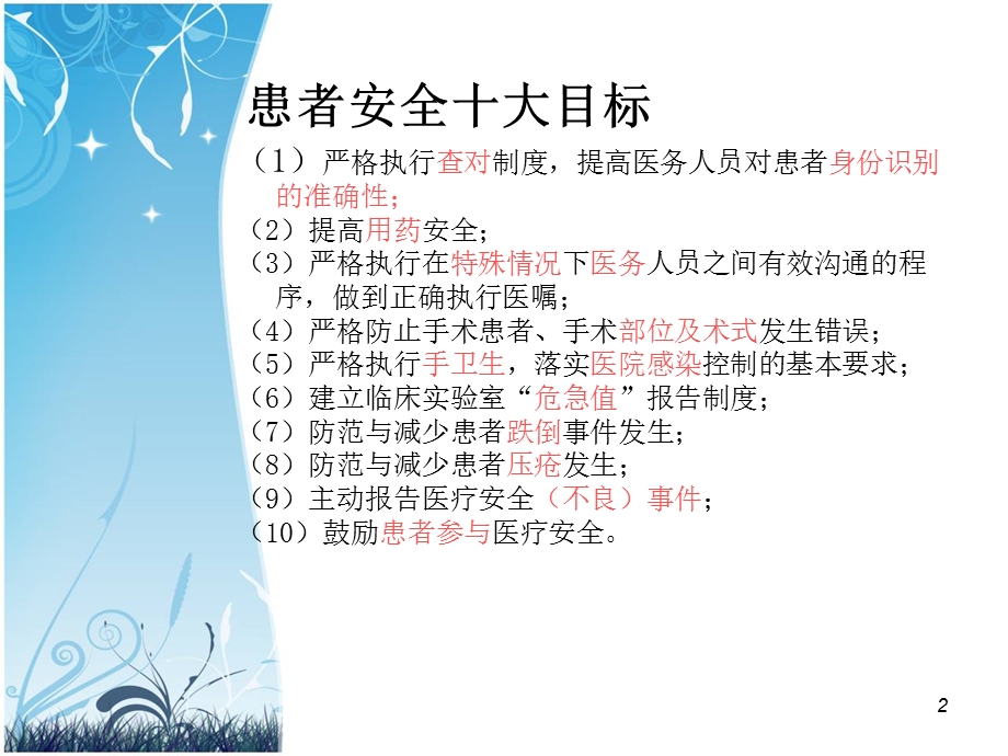 护理安全课件.ppt_第2页