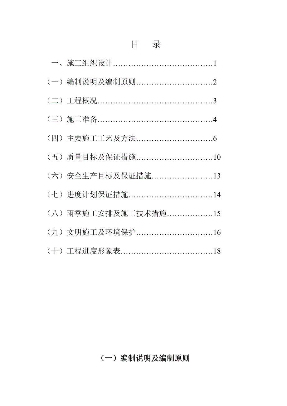 150kt焙烧项目厂区道路工程路面施工组织设计#山东.doc_第1页