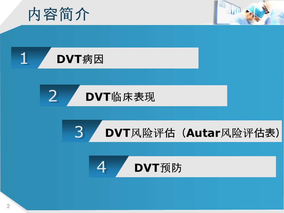 深静脉血栓ppt.ppt_第2页