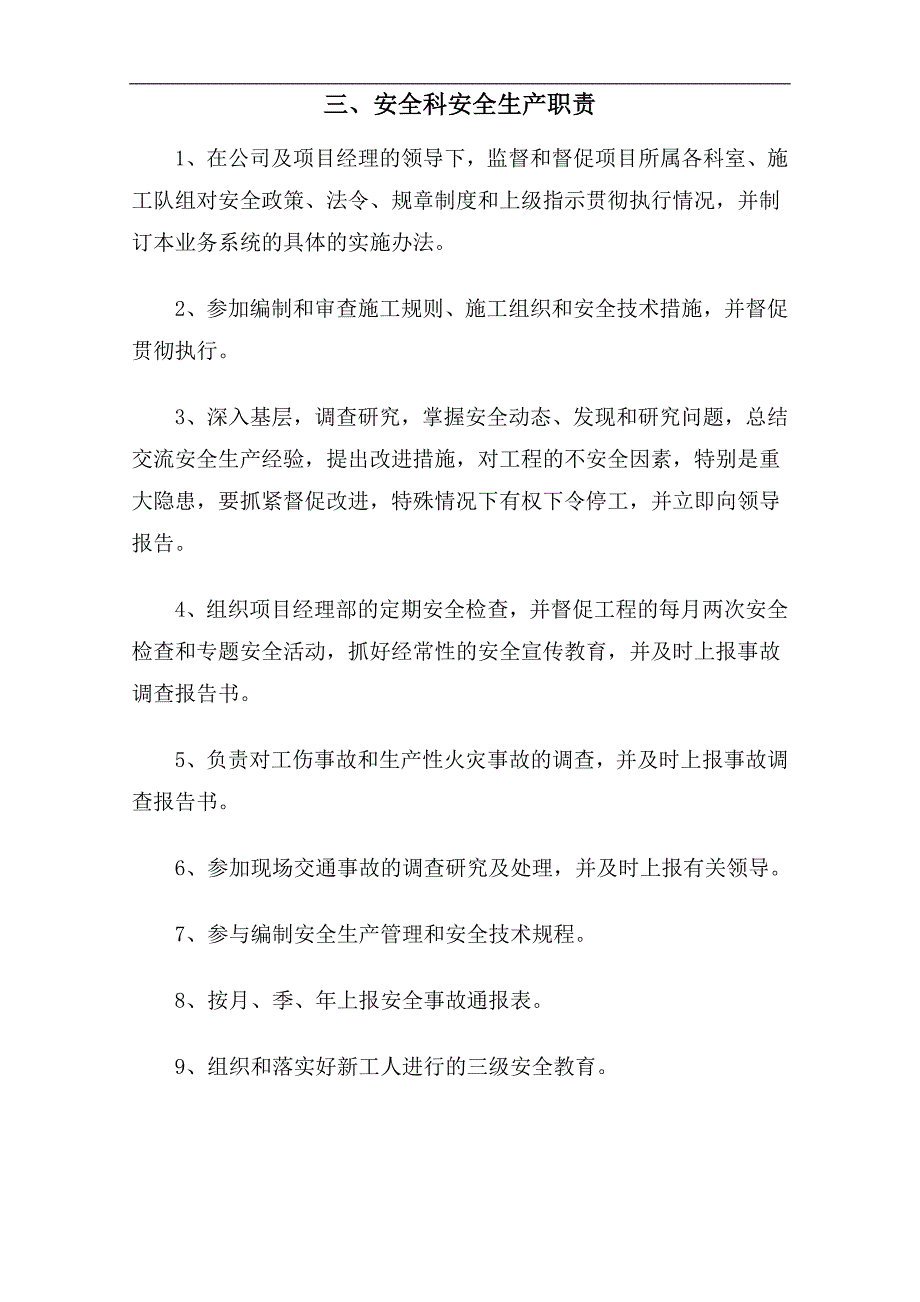 1建筑施工企业安全管理责任制.doc_第3页