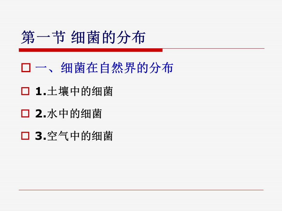 第11消毒与灭菌.ppt_第2页