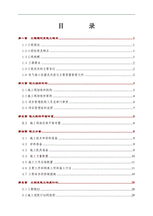 110kV杏南主变扩建工程施工组织设计.doc