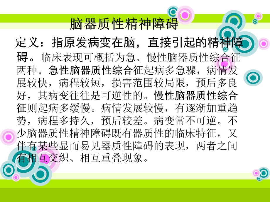 癫痫病人的护理.ppt.ppt_第2页