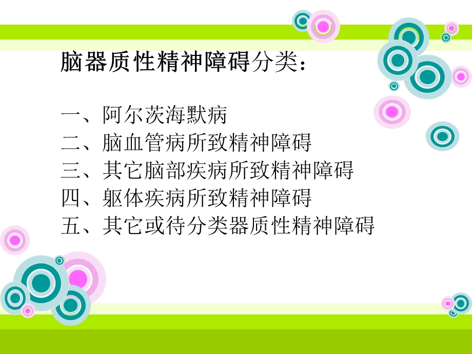 癫痫病人的护理.ppt.ppt_第3页