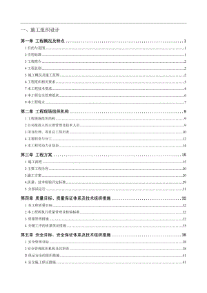 110kV变电站综合自动化升级改造工程施工组织设计.doc