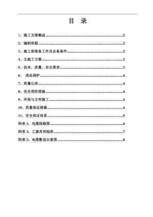 10KV高压电缆敷设施工方案.doc