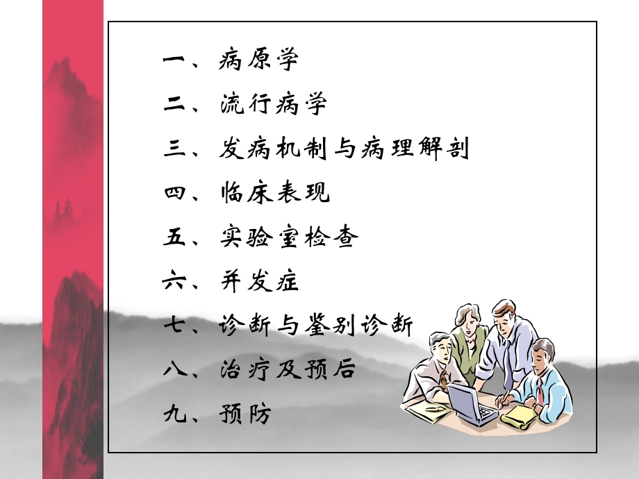 流行性乙脑幻灯片.ppt_第3页