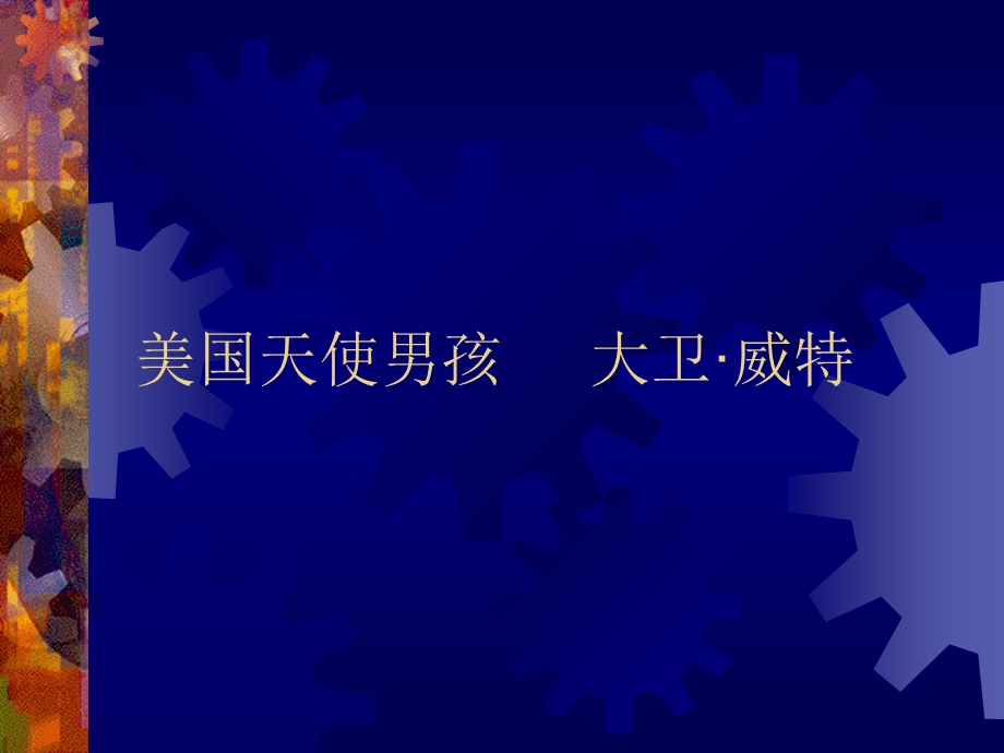 第九章基因治疗与反义药物.ppt.ppt_第1页