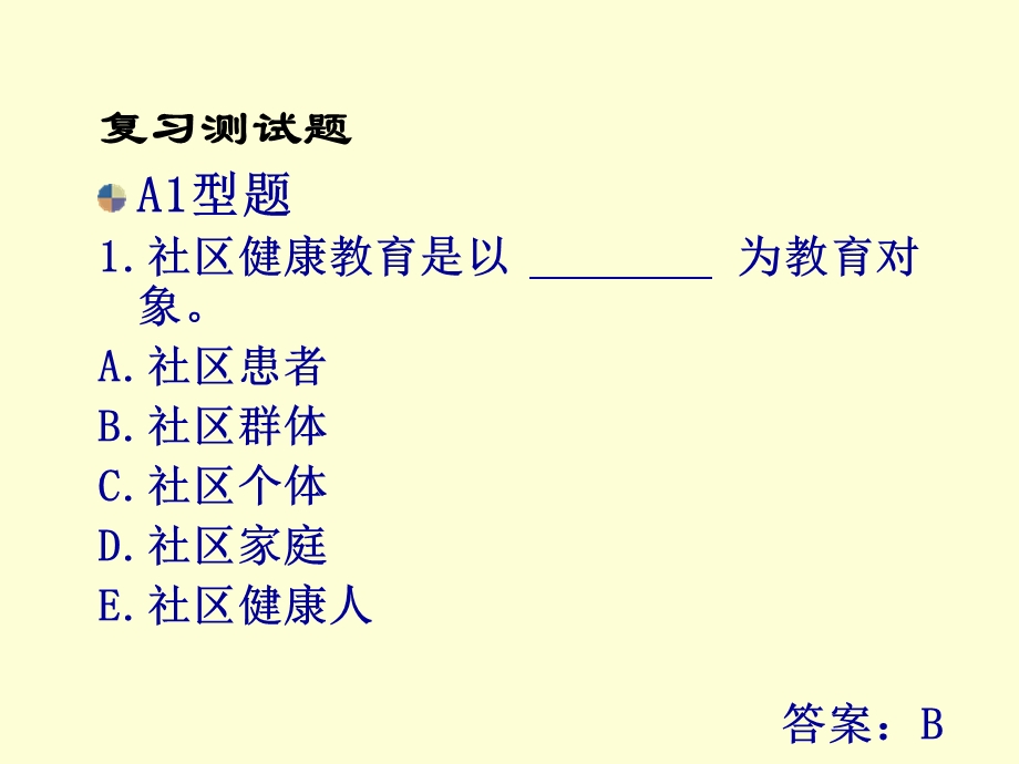 第五章社区儿童与青少健康保健与护理精要.ppt_第1页